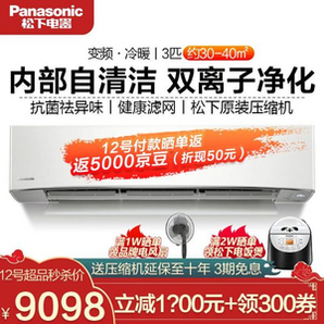 Panasonic 松下 UW系列双离子净化除菌3匹变频壁挂式空调KFR-72GW/BpUWL1(UW27KL1)