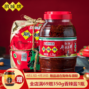 juanchengpai 鹃城牌 郫县红油豆瓣酱1200g +一级豆瓣1000g 组合装 24.9元包邮（需用券）
