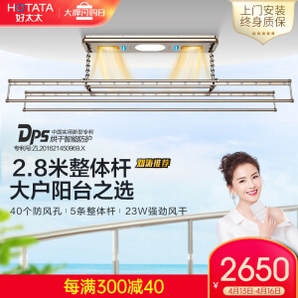 PLUS会员！Hotata 好太太 D-3023U 电动晾衣架 2.8米