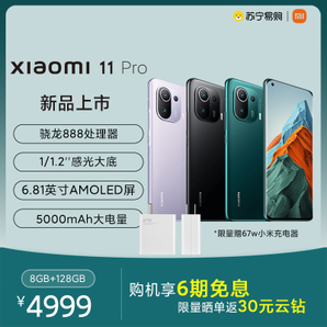 MI 小米 11 Pro 5G智能手机 8GB+128GB