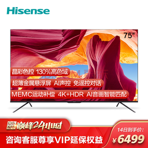 10点开始： Hisense 海信 75E7F 液晶电视 75英寸 4K 6299元（包邮，需用券）