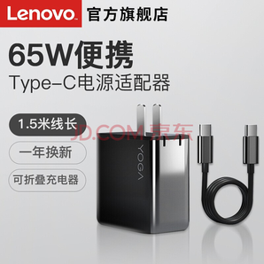 Lenovo 联想 YOGA 65W Type-C电源适配器 1.5米线 99元包邮