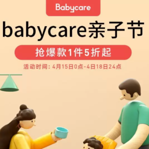 15日0点： babycare品牌日 