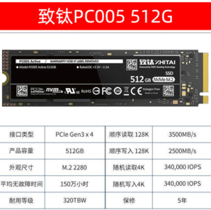 长江存储致钛PC005  512G 台式机电脑M.2 NVME SSD固态