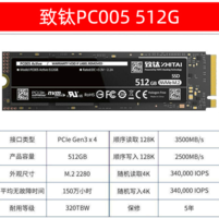 长江存储致钛PC005  512G 台式机电脑M.2 NVME SSD固态