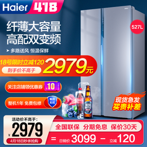 Haier 海尔 527升BCD-527WDPC  对开门风冷无霜双变频电冰箱