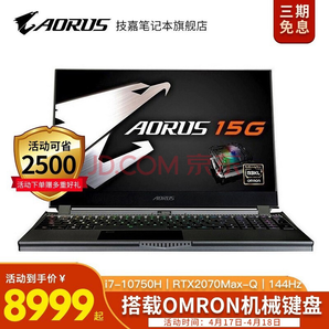 GIGABYTE 技嘉 AORUS 15G 15.6英寸游戏笔记本电脑（i7-10750H、8GB、512GB SSD、RTX2070 Max-Q） 7999元包邮（需用券）