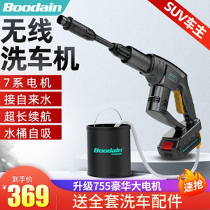 Boodain G1 无线锂电洗车机 200w