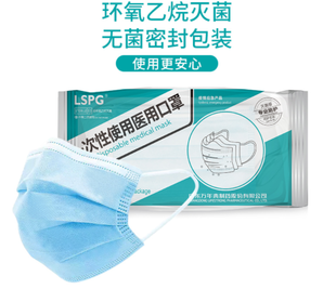 三层防护！LSPG 一次性医用灭菌口罩 蓝色 50只装