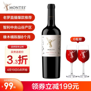 MONTES 蒙特斯 赤霞珠 红葡萄酒 14.5度 750ml 99元包邮（下单立减）