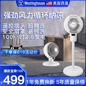 Westinghouse 西屋电气 WX- SXX07 落地扇 299元包邮（双重优惠）