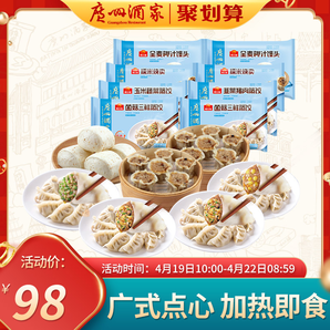 广州酒家 糯米烧麦馒头玉米三鲜蒸饺饺子早餐面食速食点心8袋组合