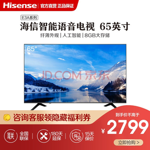  Hisense 海信 E3A系列 H65E3A 65英寸 4K超高清液晶电视 黑色 2799元包邮（需用券）