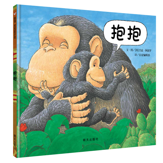 信谊世界精选图画书抱抱精装绘本券后199元包邮