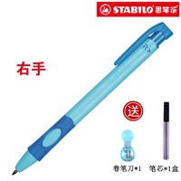 STABILO 思笔乐 6623 右手自动铅笔 2.0mm 送笔芯1盒+卷笔刀