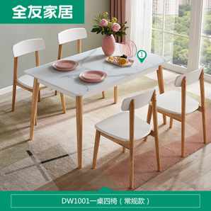QuanU 全友 DW1001 简约家用钢化玻璃餐桌组合套装 一桌四椅