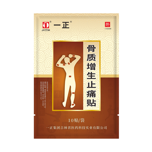 缓解疼痛一正骨质增生止痛贴10片