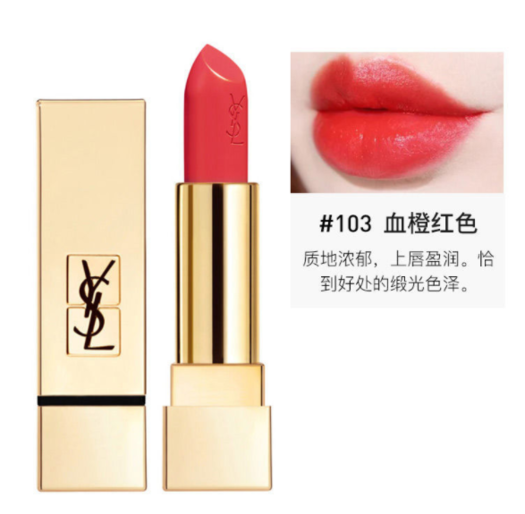 yvessaintlaurent圣罗兰方管口红38g103