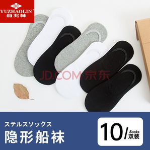 俞兆林 夏季薄款隐形防掉根船袜  均码(10双装)