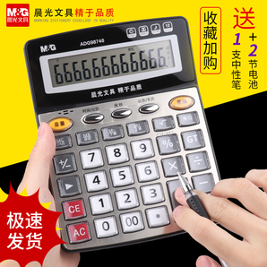 M&G 晨光 98837 计算器 经典款 7.91元（需用券）