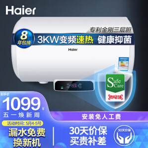 Haier 海尔 EC8002-Q6(SJ) 80升 电热水器