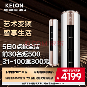 KELON 科龙 KFR-72LW/FM1-A3 立柜式空调 3匹 4099元（需用券）