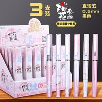 M&G 晨光 ARP41812 樱花祈愿盲盒系列 中性笔 3支装随机