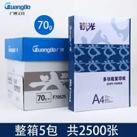 GuangBo 广博  F70525 锐光 多功能复印纸 A4 70g 500张/包 5包/2500张