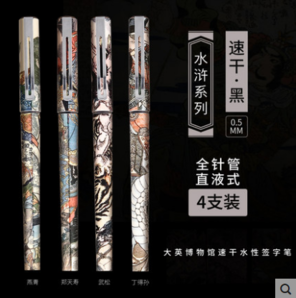 M&G 晨光 文具 大英水浒三国限定 直液式笔 4支  0.5中性笔 10.8元（需用券）