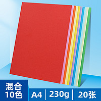 Mandik 曼蒂克 CSKZ-50-25 彩色卡纸 A4 混合10色 230g 20张厚款