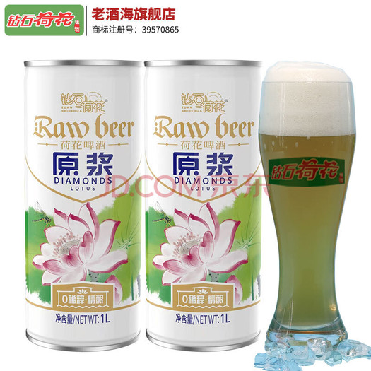 plus会员钻石荷花原浆浑浊型啤酒111l2罐199元包邮多重优惠