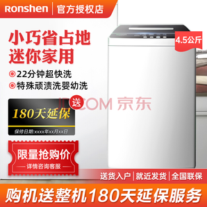 Ronshen 容声 RB45D1126 全自动 4.5公斤 波轮洗衣机