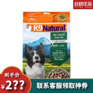 PLUS会员：k9 Natural 冻干羊肉全犬粮 500g