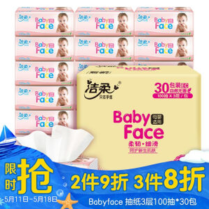 C&S 洁柔 Baby Face系列 抽纸 3层*100抽*30包（195*133mm）+凑单品