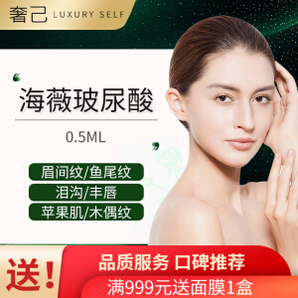 奢己 海薇玻尿酸 0.5ml