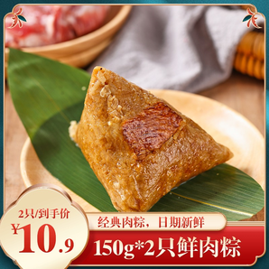 珍味小梅园  真空袋装粽子新鲜大肉粽150g*4只