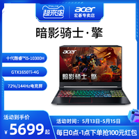 acer宏碁暗影骑士 擎电竞版15.6英寸RTX3060游戏笔记本电脑