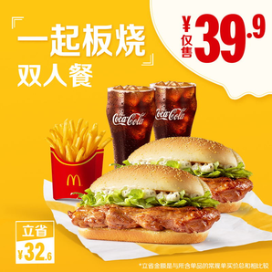 McDonald's 麦当劳 一起板烧鸡腿堡双人套餐 单次券 39.9元