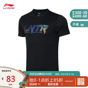 15日0点：LI-NING 李宁 ATSR365 男款运动T恤