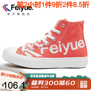Feiyue. 飞跃 FY2046 情侣款高帮帆布鞋 79元（包邮，需用券）