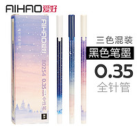 AIHAO 爱好 中性笔0.35mm全针管星空拔帽水笔碳素笔80254 笔芯黑色随机1盒（12支）