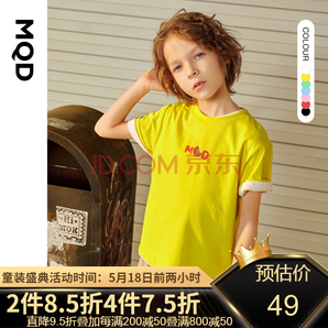 MQD 马骑顿 儿童纯色短袖T恤 49元（包邮、需用券）
