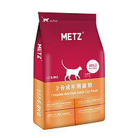 METZ 玫斯  无谷物成猫粮 6.8kg