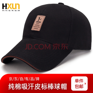 HXUN 纯棉棒球帽 鸭舌帽 黑色 9.9元包邮