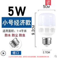 金雨莱 GTQ-1 LED灯泡 5w 1.1元