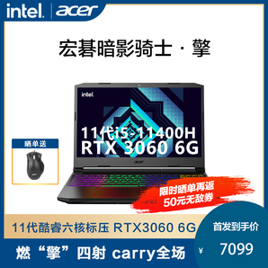 acer 宏碁 暗影骑士·擎 H45 15.6英寸游戏笔记本电脑（i5-11400H、16GB、512GB SSD、RTX3060）