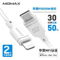 MOMAX 摩米士 PD快充 20W 数据线 MFi 0.3m