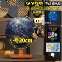 Fun Globe 充电式带AR触摸灯地球仪 20cm 充电置物款