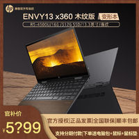 HP 惠普 薄锐 ENVY13 13.3英寸笔记本电脑（i5-10210U、8GB、512GB SSD）木纹版