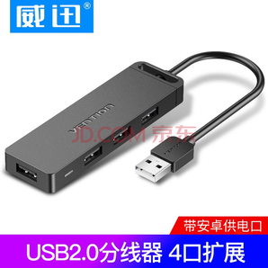 VENTION 威迅 USB分线器2.0 USB2.0*4 1米